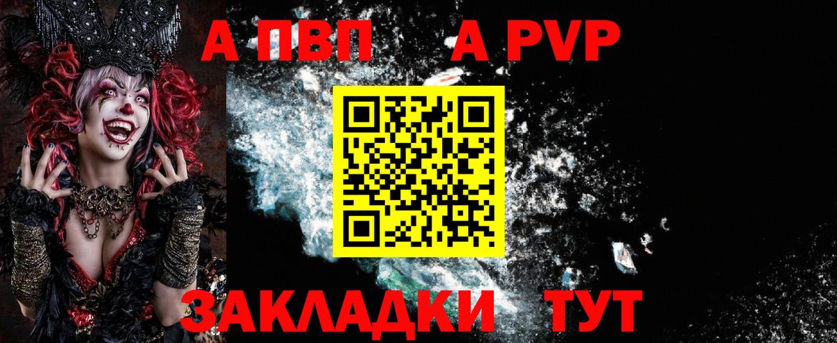 A-PVP VHQ  A-PVP крисы CK  A PVP СК КРИС  Вход с VPN  Туймазы 