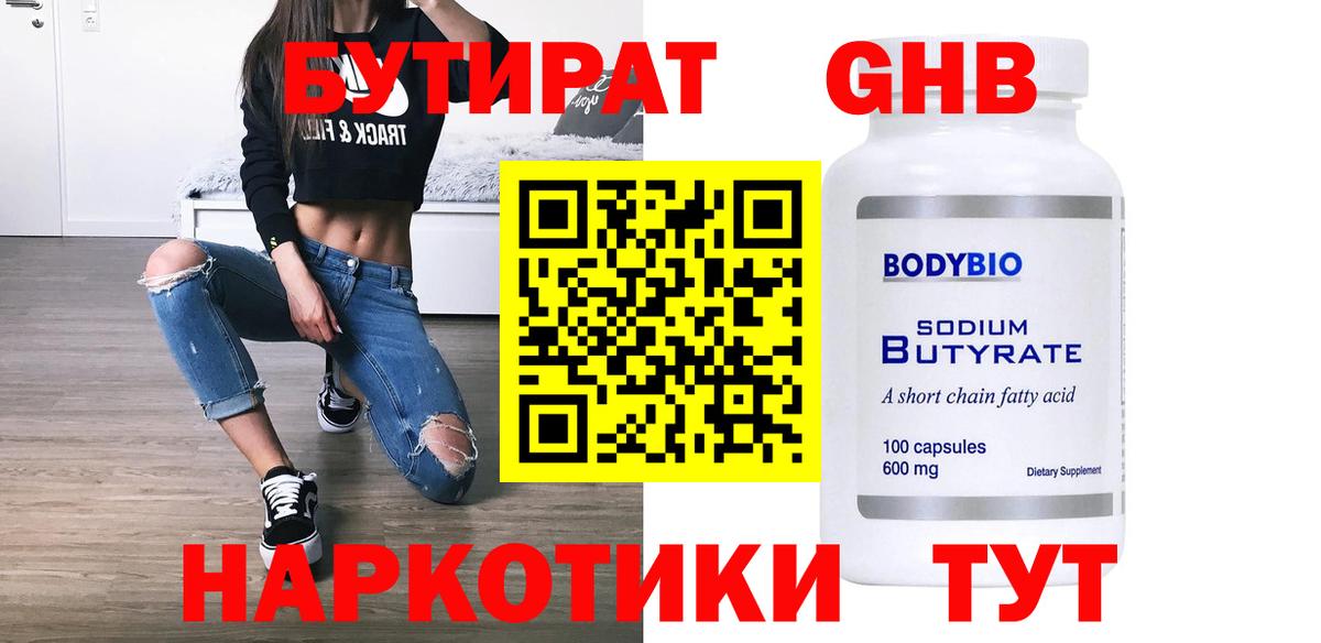 Бутират BDO Туймазы