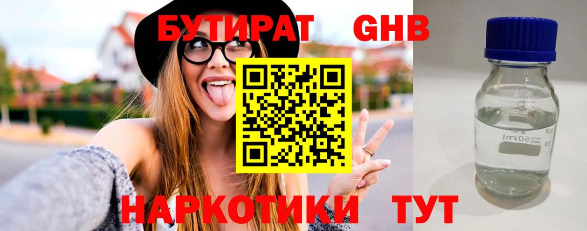 Бутират буратино  Вход с VPN  Бутират  Туймазы 